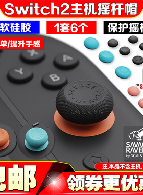 Skull & Co任天堂Switch2代Joy-Con摇杆帽骷髅雾鸦NS蘑菇头摇杆套