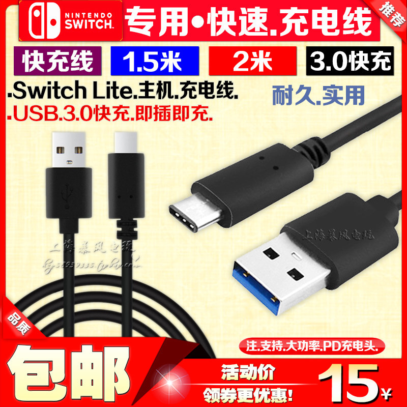 switch充电线ns充电器