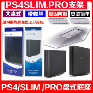 PS4PRO支架 PS4支架 防倒 支架 散热支架 PS4SLIM 新款 包邮 底座
