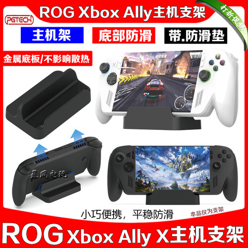 ROGXboxAllyX掌机简易支架