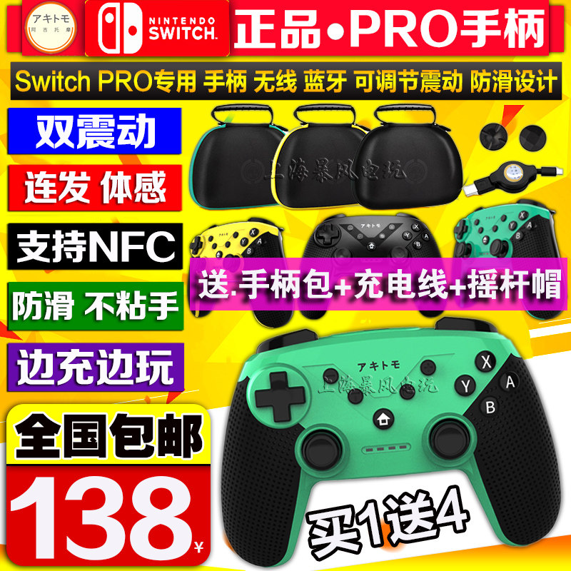 AJITOMO GENUINE ORIGINAL SWITCH HANDLE NS PRO HANDLE SUPPORTS NFC BURST WIRELESS VIBRATION