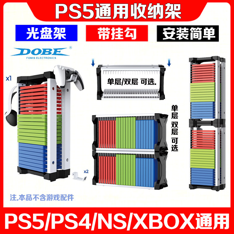 DOBEPS5游戏光盘单双层收纳碟架