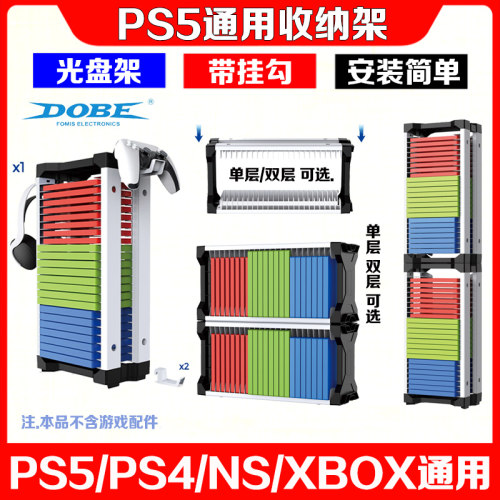 DOBEPS5游戏光盘单双层收纳碟架