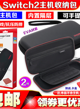 DOBE正品Switch2游戏主机收纳包包NS2代主机手提拉链保护包硬包