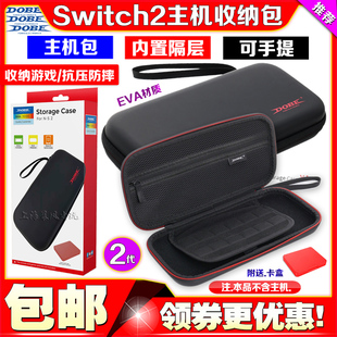 DOBE正品Switch2游戏主机收纳包包NS2代主机手提拉链保护包硬包