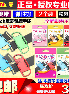 良值正品 Switch手腕带跳舞体感运动手环NS JoyCon手腕带舞力全开