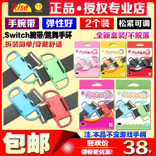 良值正品 JoyCon手腕带舞力全开 Switch手腕带跳舞体感运动手环NS