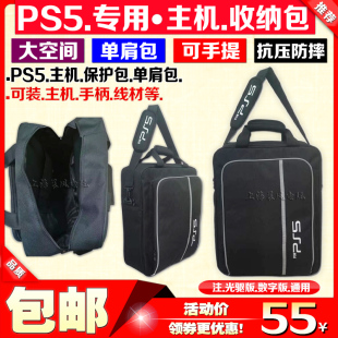 PS5收纳包主机保护包PS5游戏主机包手柄收纳包单肩手提包旅行包