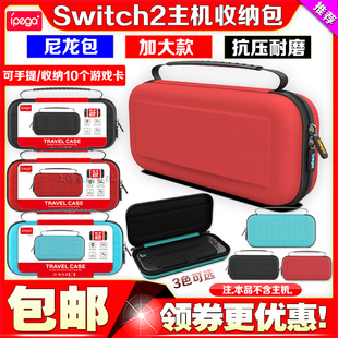 IPEGA正品 NS2代收纳包硬包盒壳EVA手提包配件 switch2主机保护包