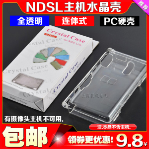 NDSL水晶壳 保护套 神游IDSL保护壳 NDSL透明壳 dsl连体盒水晶壳