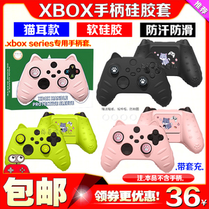 阿吉托摩 新款Xbox Series X手柄保护硅胶套SX手柄防滑软套保护壳