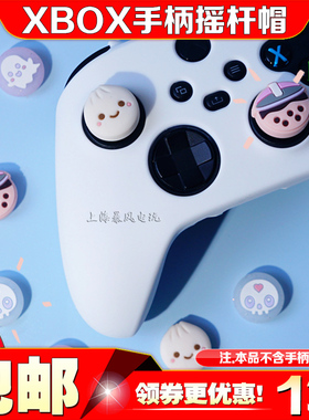 阿吉托摩XBOXONE S猫爪摇杆帽 series X/S手柄摇杆帽XBOX摇杆保护