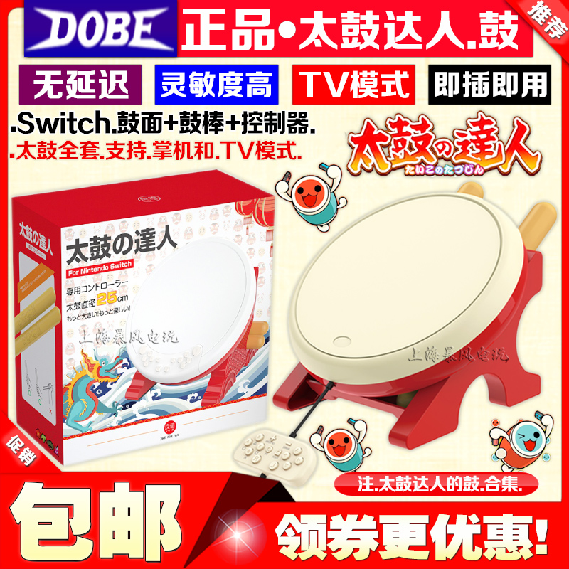 DOBE正品 switch太鼓达人鼓槌 打鼓锤鼓棒体感游戏NSOLED打鼓棒