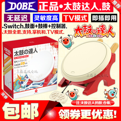 DOBE正品 switch太鼓达人鼓槌 打鼓锤鼓棒体感游戏NSOLED打鼓棒
