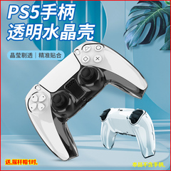 aolion澳加狮正品 PS5手柄水晶壳保护壳保护套手柄透明PC防滑硬壳