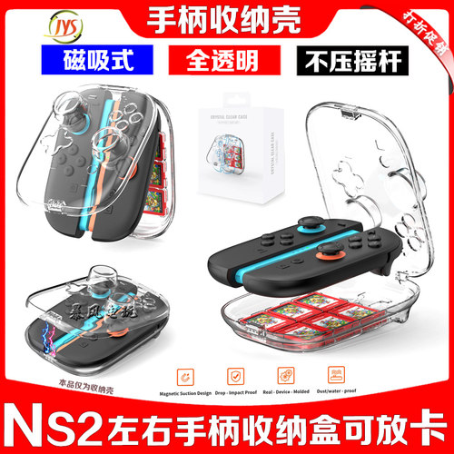 switch2磁吸手柄保护壳