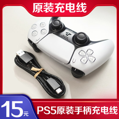 PS5SLIM原装充电线数据线快充