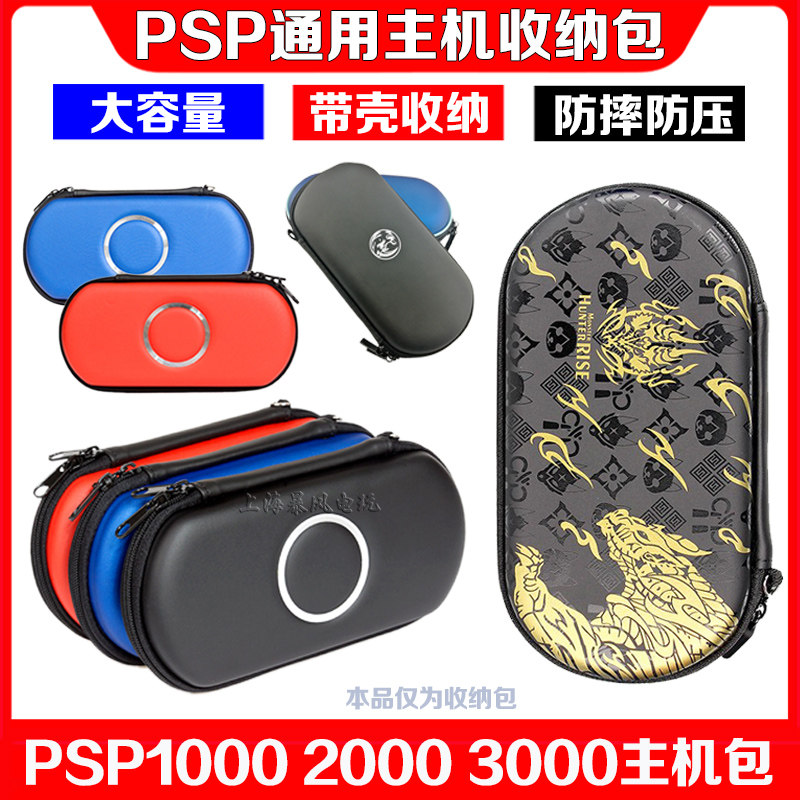 黑角包 PSP1000 PSP2000 PSP3000保护包PSP硬包 保护壳收纳包软包