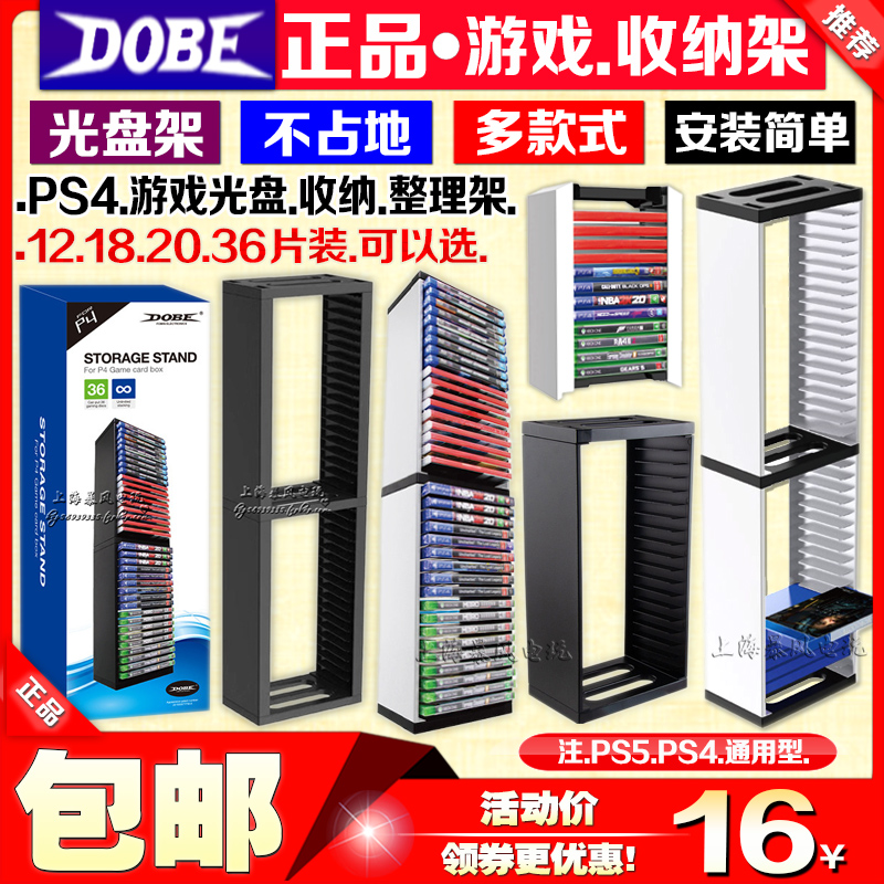 DOBE正品 PS4游戏光盘收纳架PS4SLIM PRO PS5 XBO