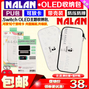 配件EVA硬包 OLED主机保护包NS新主机收纳包 NALAN正品 Switch