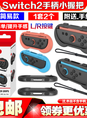 PGTECH正品switch2手柄握把NS2代左右小手把 托架 joycon游戏配件