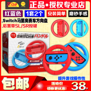 方向盘良值switch手把