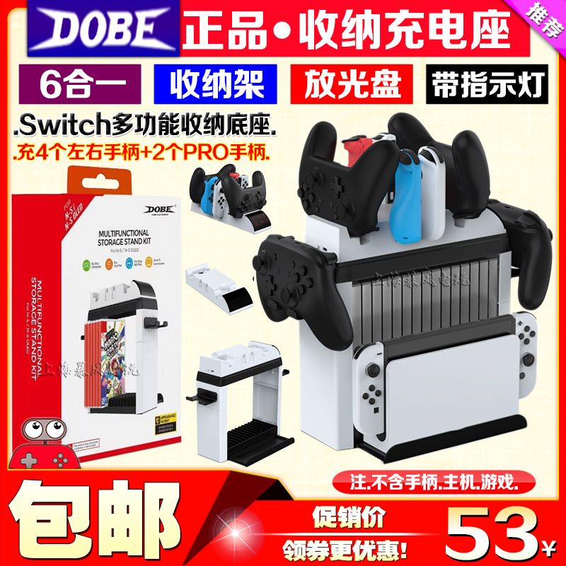 DOBESwitch座充收纳架充电座
