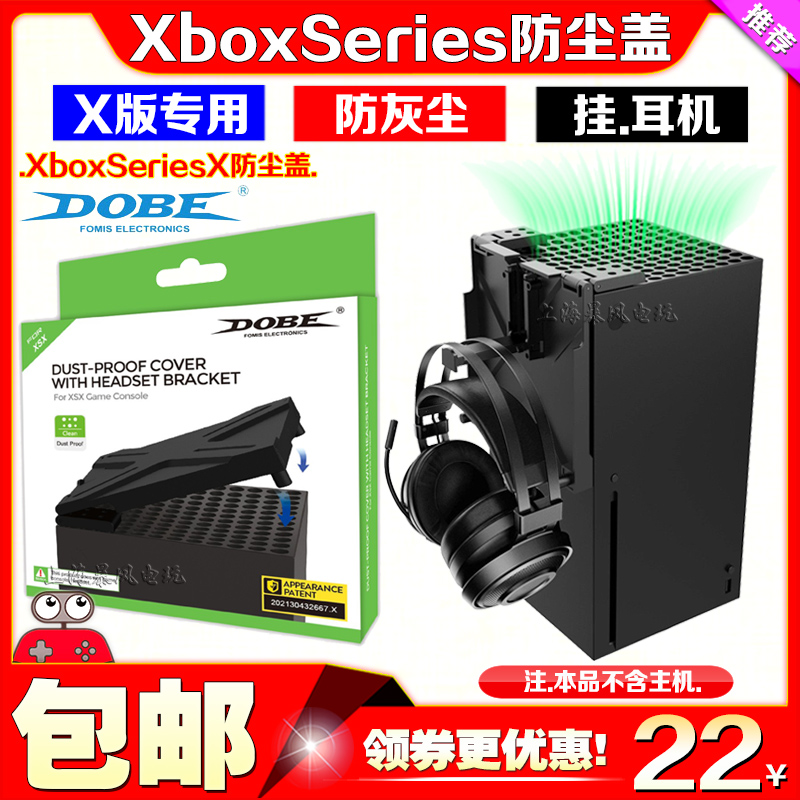 DOBE正品XboxSeriesX游戏主机防尘盖SeriesX主机防尘盖挂耳机手柄 电玩/配件/游戏/攻略 XBOX手柄 原图主图