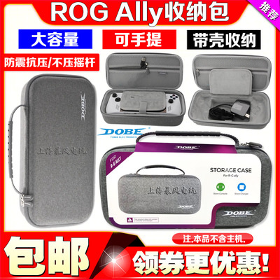 DOBEROGAlly掌机手提收纳包