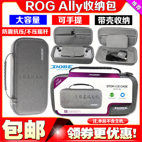 DOBEROGAlly掌机手提收纳包