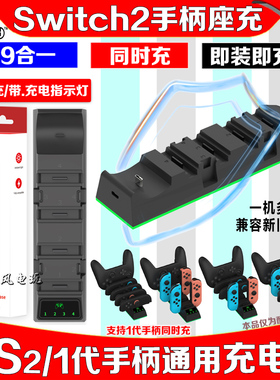 PGTECH正品Switch2手柄充电座NS2PRO手柄座充Joycon左右手柄OLED