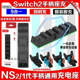 PGTECH正品Switch2手柄充电座NS2PRO手柄座充Joycon左右手柄OLED