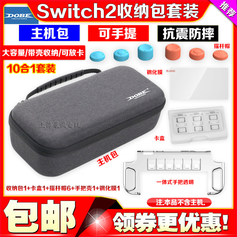 switch2主机游戏机收纳包