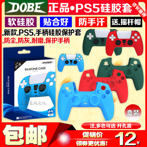 正品手柄硅胶套游戏保护套防滑