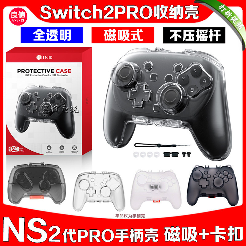 switch2PRO手柄保护壳硬包图片