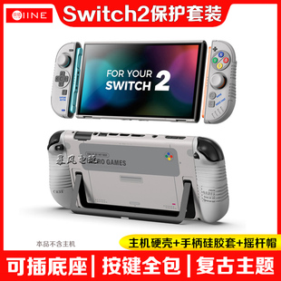 良值switch2保护套NS2复古保护壳按键全包式握把手柄摇杆帽按键套