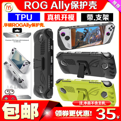 JYSROGAlly保护套保护壳带支架
