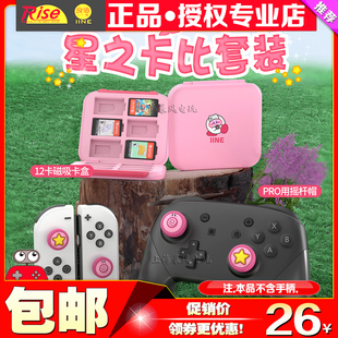 良值switch/Oled LITE摇杆帽 游戏卡带盒 星之卡比探索发现NS配件