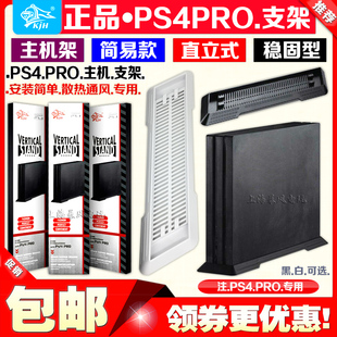 PRO主机支架 PS4 PS4PRO底座支架 散热支架 简易支架 立式 包邮
