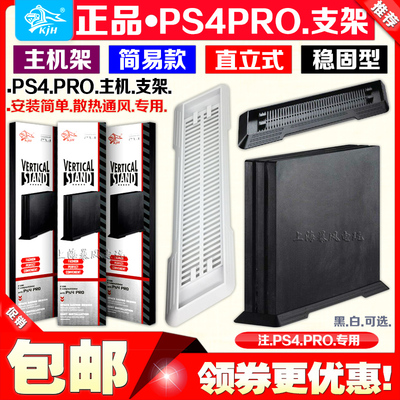 包邮ps4pro主机支架底座支架