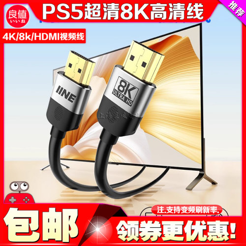 良值正品PS5高清线8K数据连接线