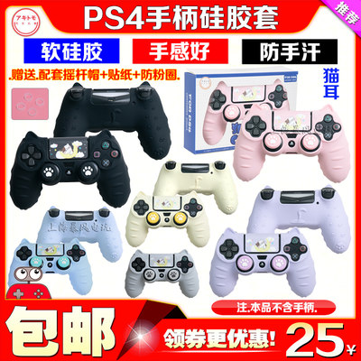 阿吉托摩PS4手柄硅胶保护套