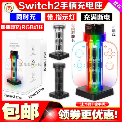 switch2代joycon手柄座充