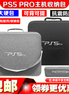 PS5pro主机收纳包手柄硬包PS5游戏主机收纳保护包PRO背包P5旅行包