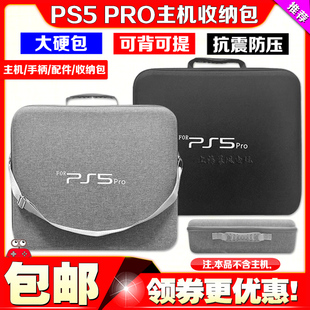 PS5pro主机收纳包手柄硬包PS5游戏主机收纳保护包PRO背包P5旅行包