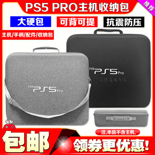 PS5PRO大容量游戏机手柄保护包