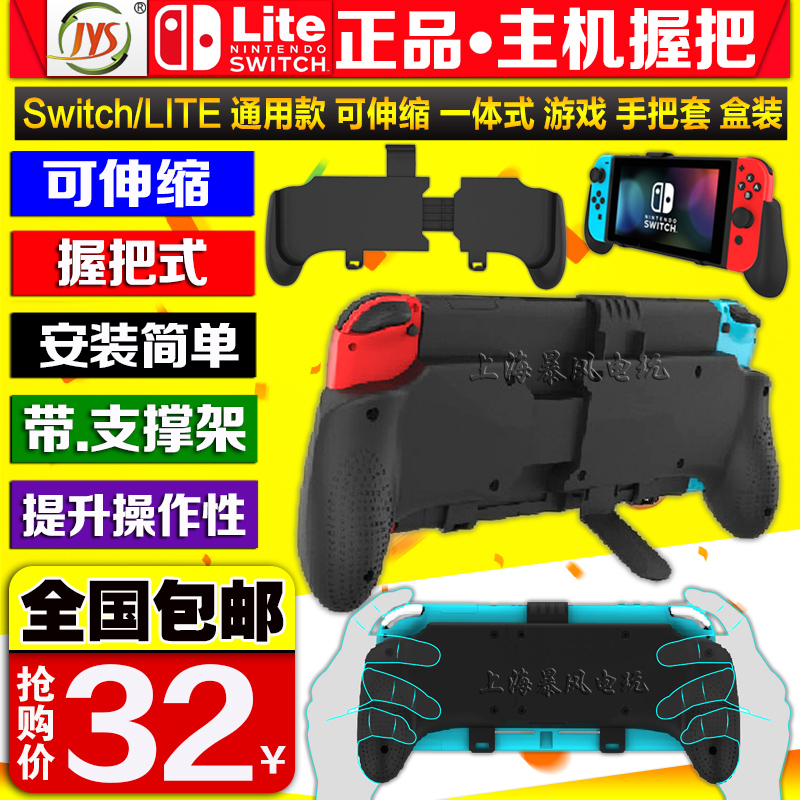 包邮 JYS正品 switch手把支架 迷你手柄握把NS LITE握把手柄 支架