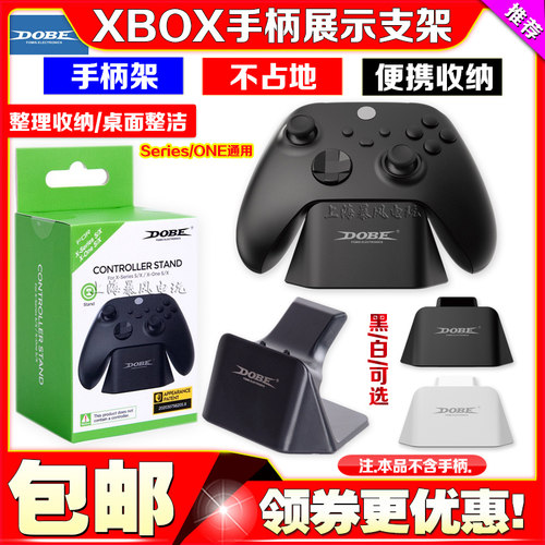 XBoxSeriseX/S手柄支架