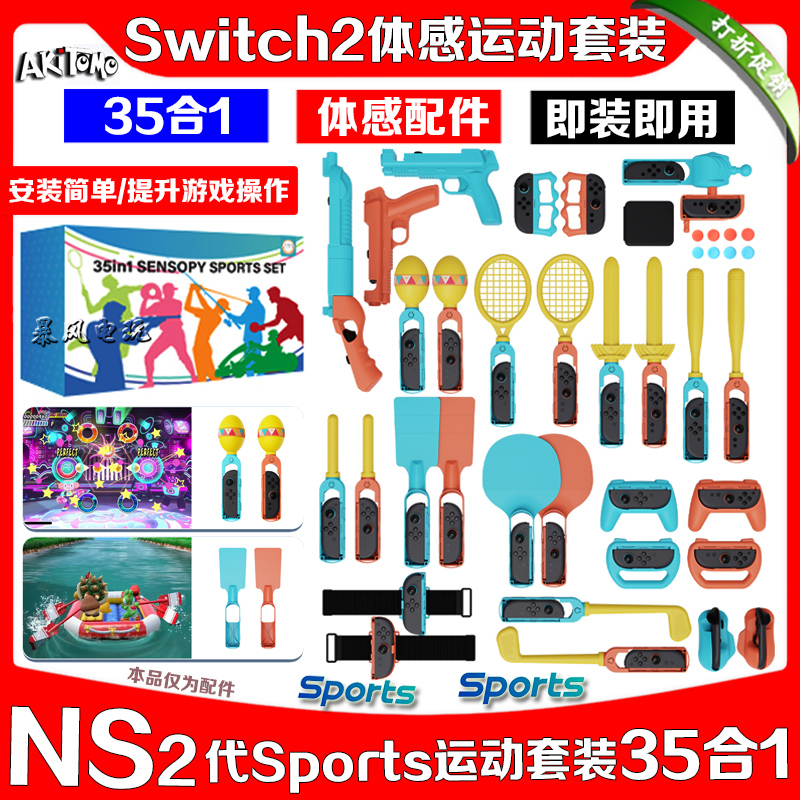 switchSports体感运动