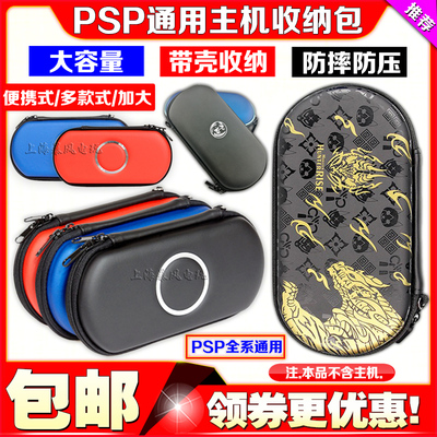 PSP硬包保护壳收纳包保护包